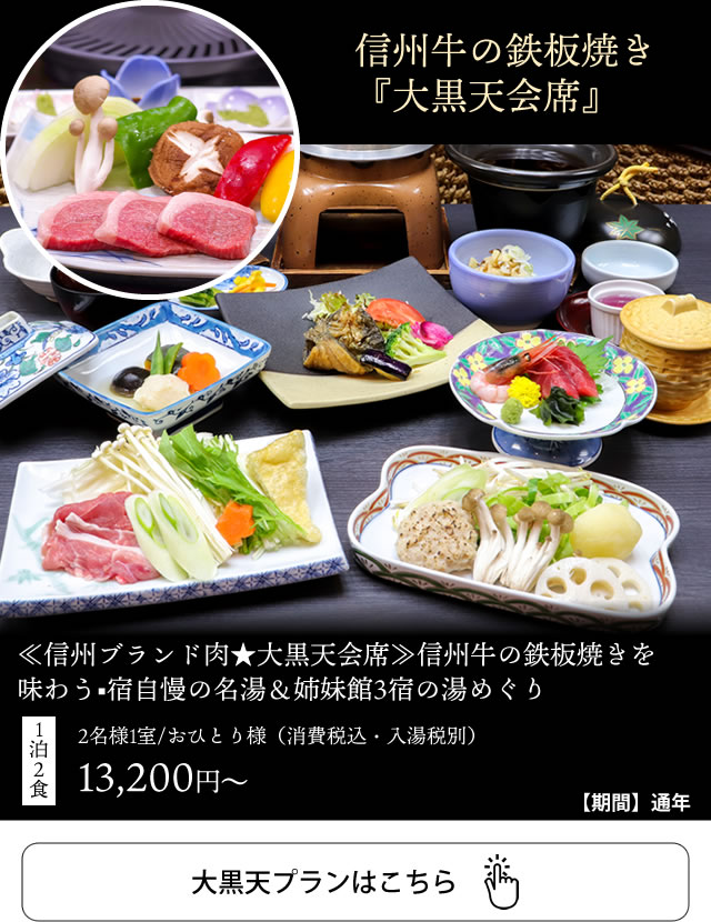 大黒天プランはこちら