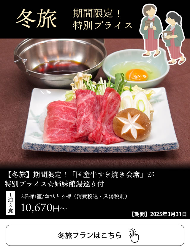 冬旅
